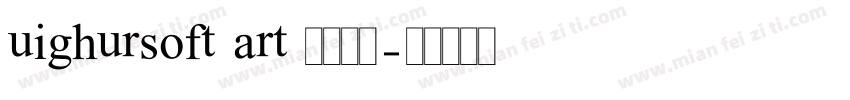 uighursoft art 字体下载字体转换